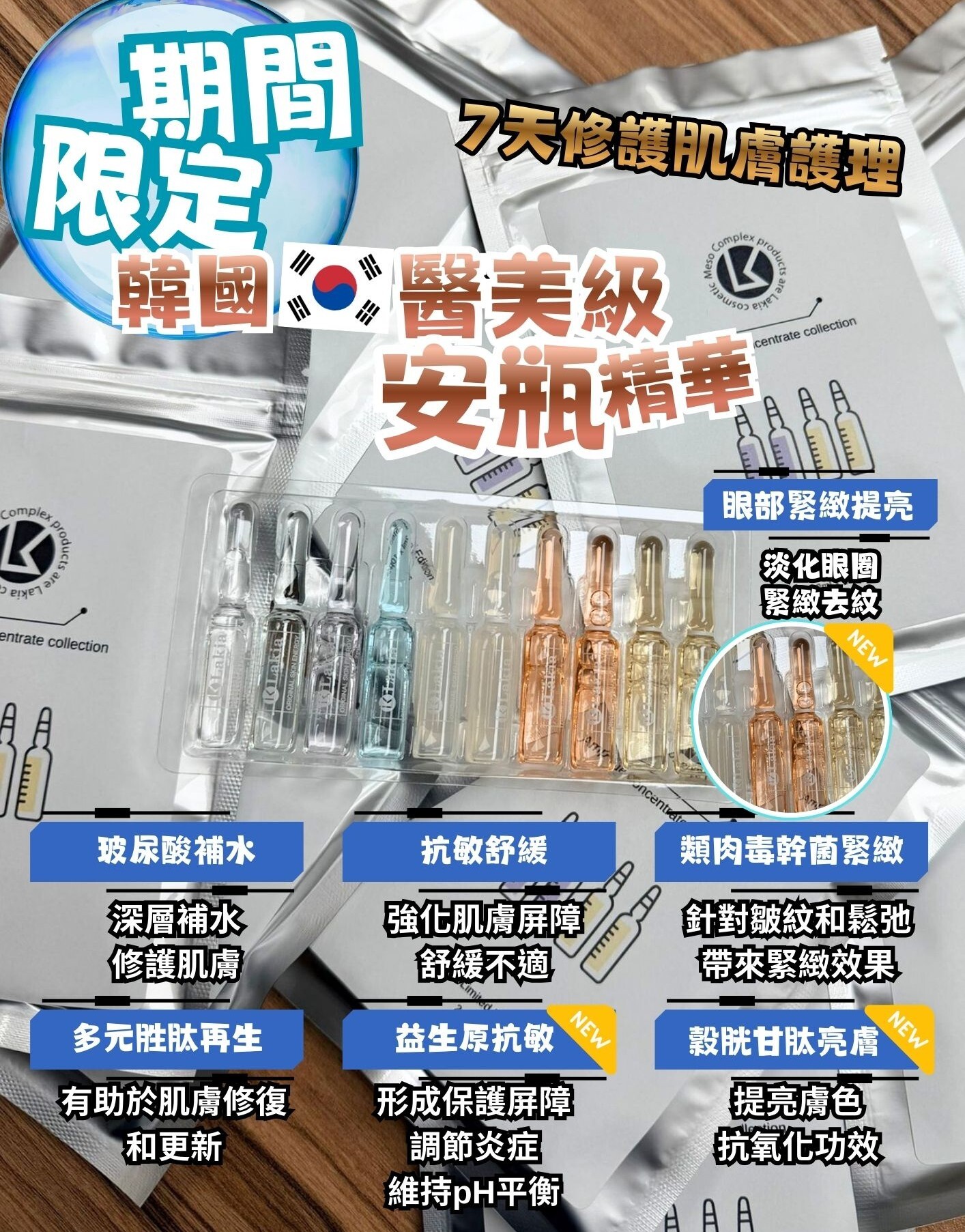 Lakia七日全效安瓶療程套裝2ml x 10支