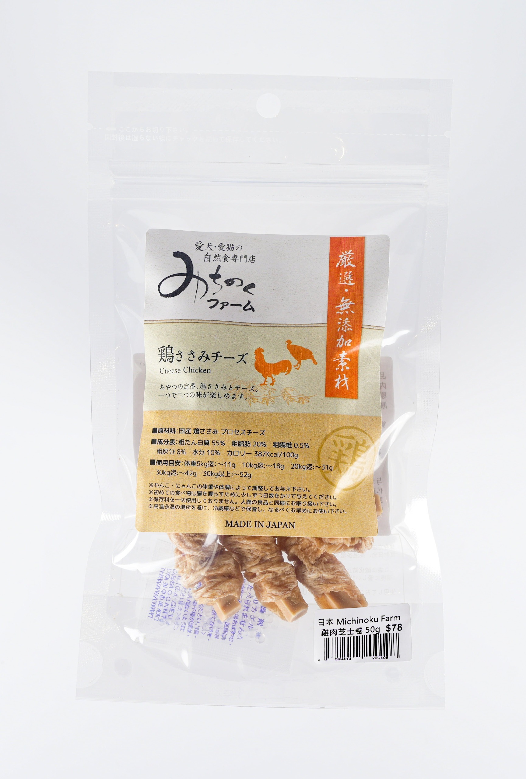 Michinoku Farm 雞肉芝士卷