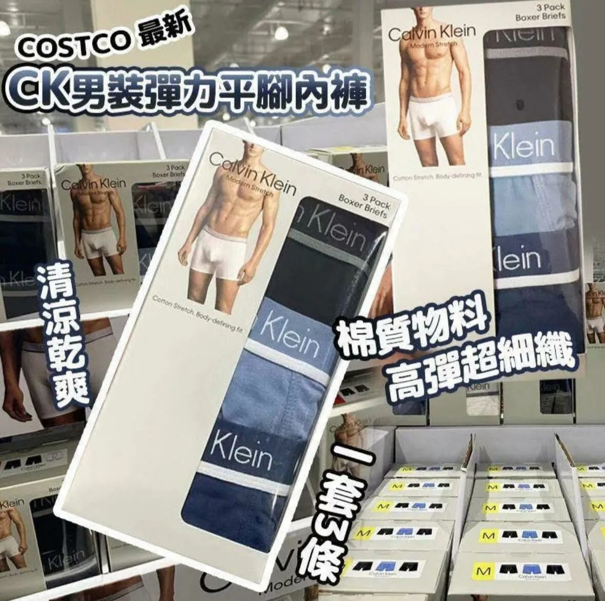 Costco最新CK男裝彈力平腳內褲 1盒3條