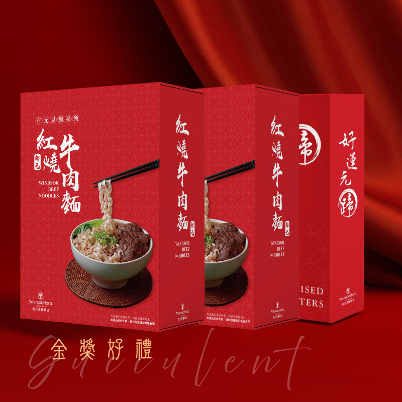 伴手好禮｜常溫同樂福袋 牛肉麵2盒+好運元蹄1盒