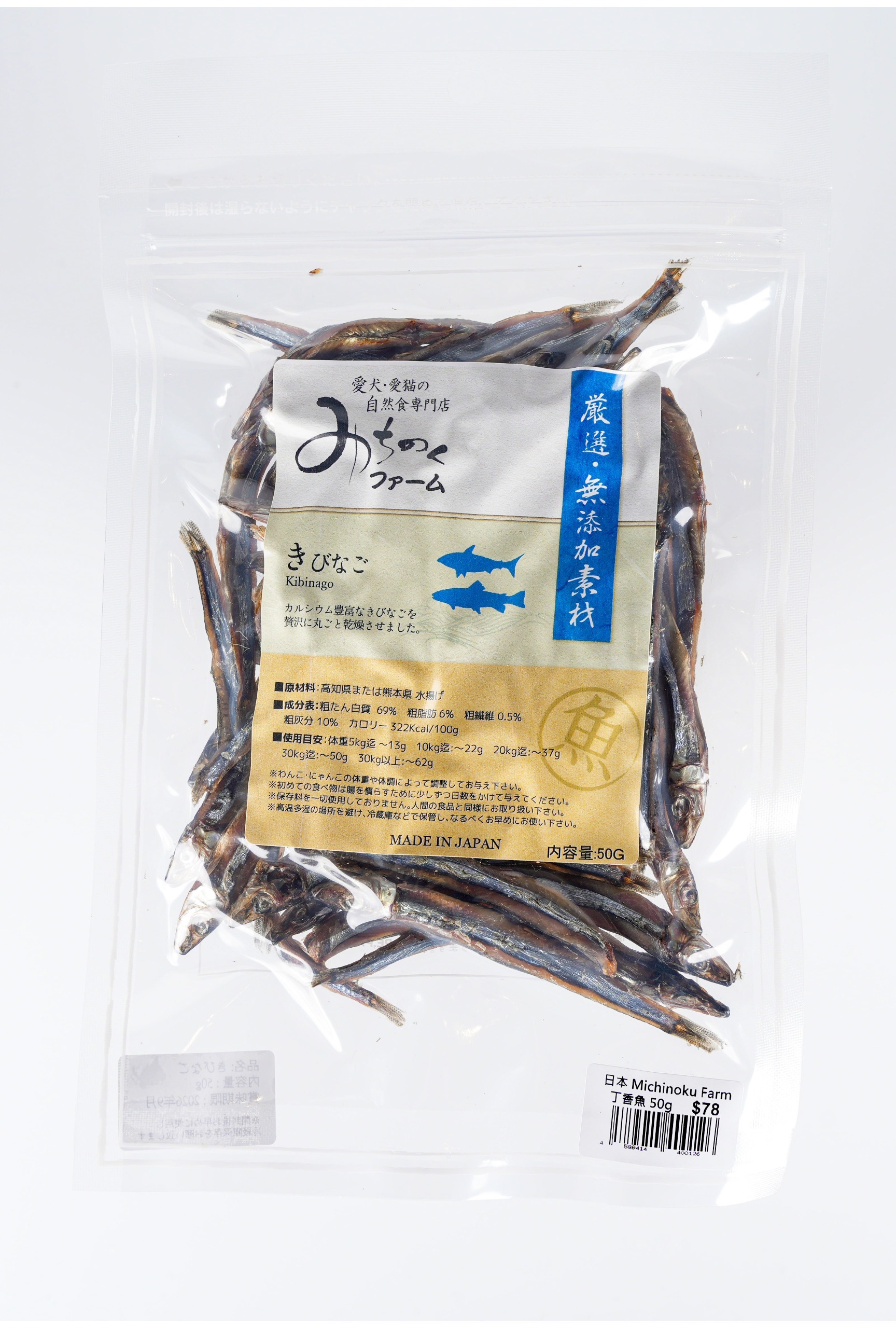 Michinoku Farm 丁香魚