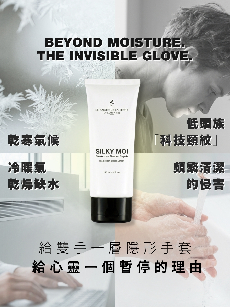 Silky Moi 2.0｜生物活性屏障修復乳