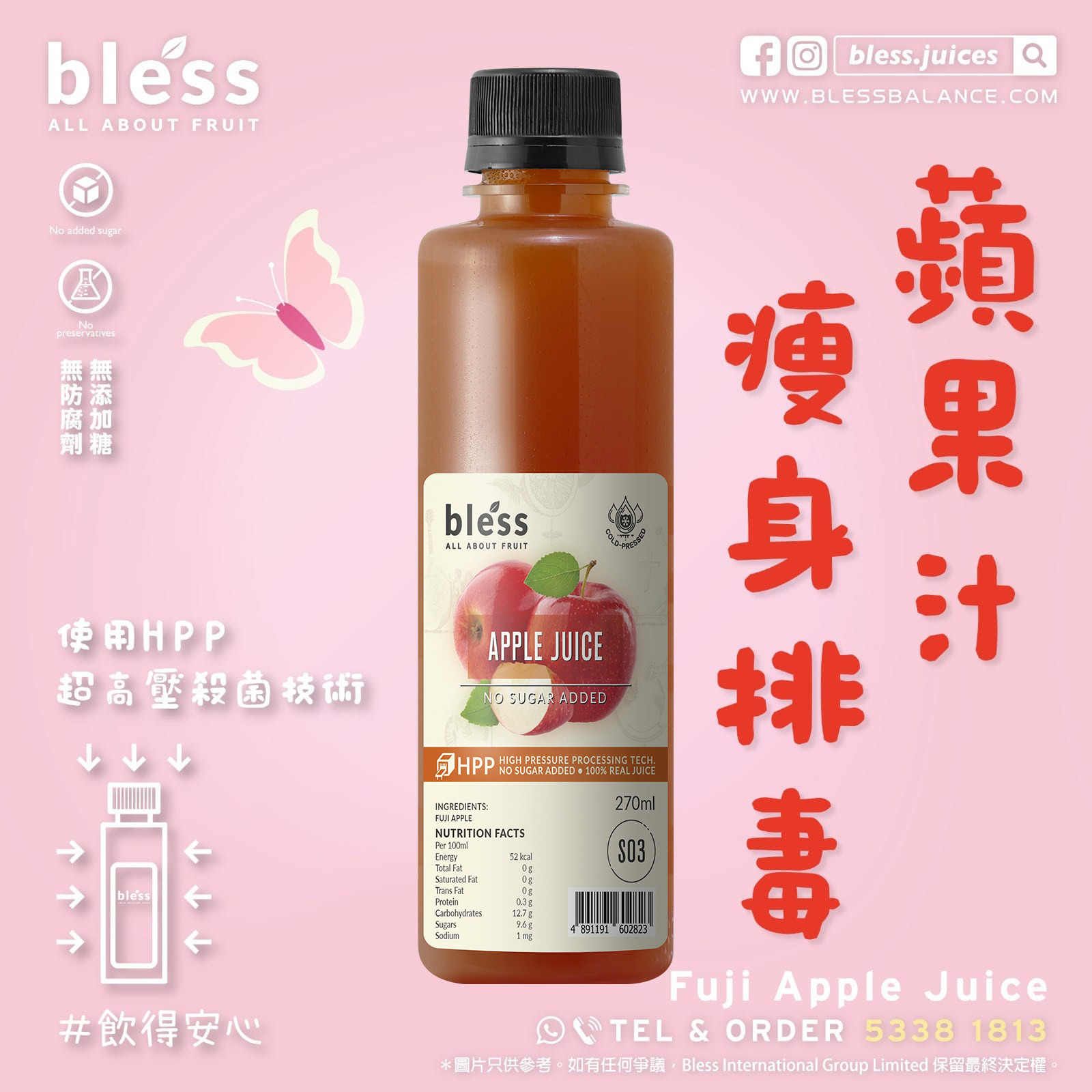 富士蘋果汁 (270mL)