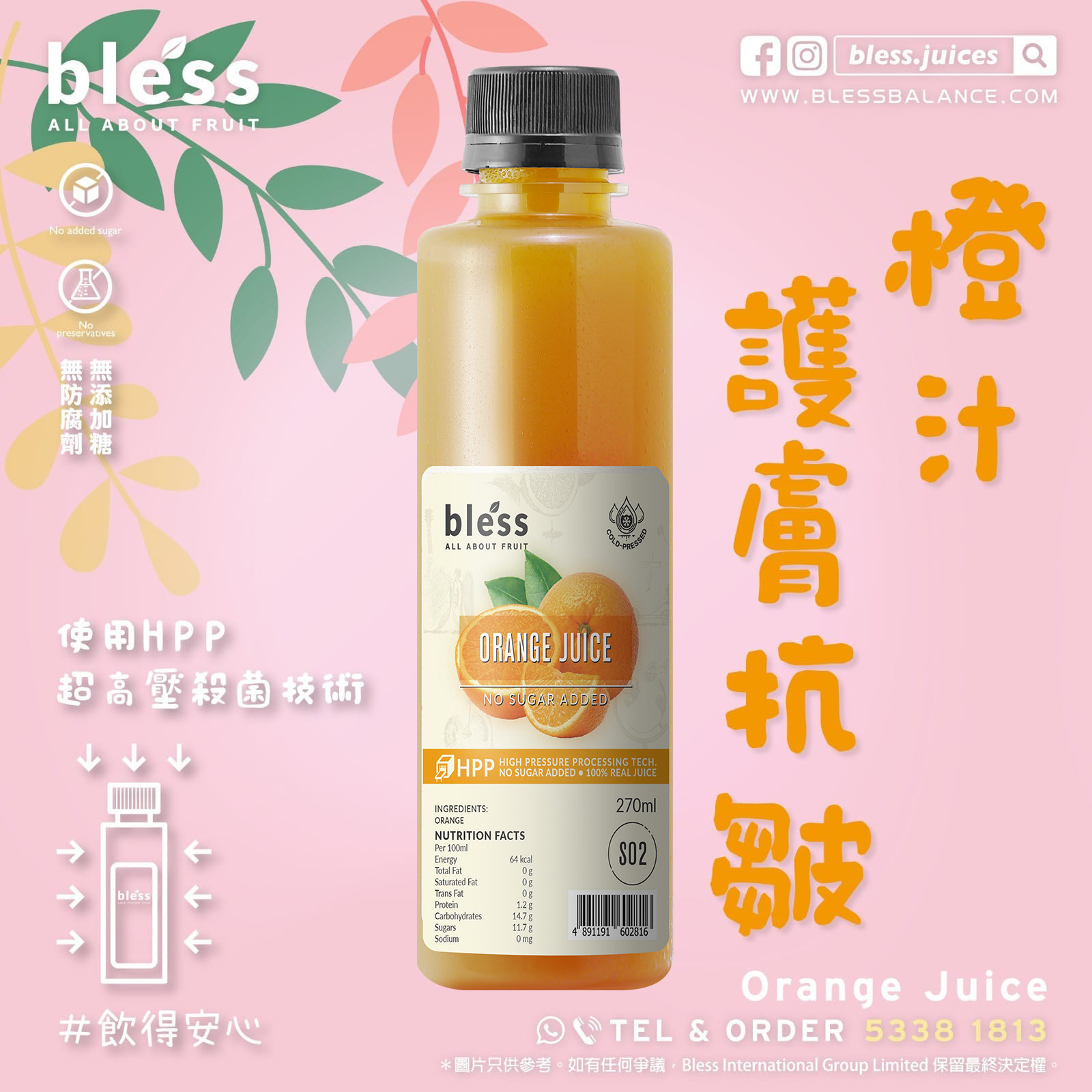 橙汁 (270mL)