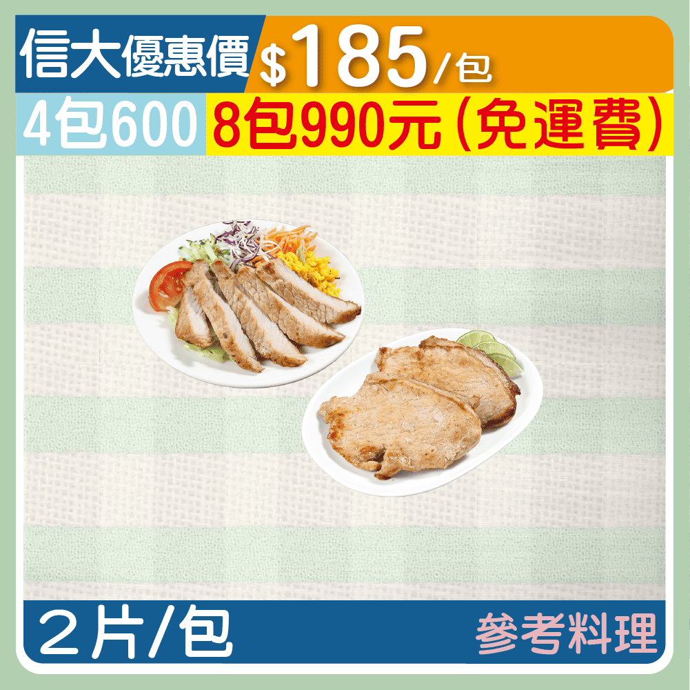 【實珍園】酒釀蒜香無骨厚切豬排250g/包