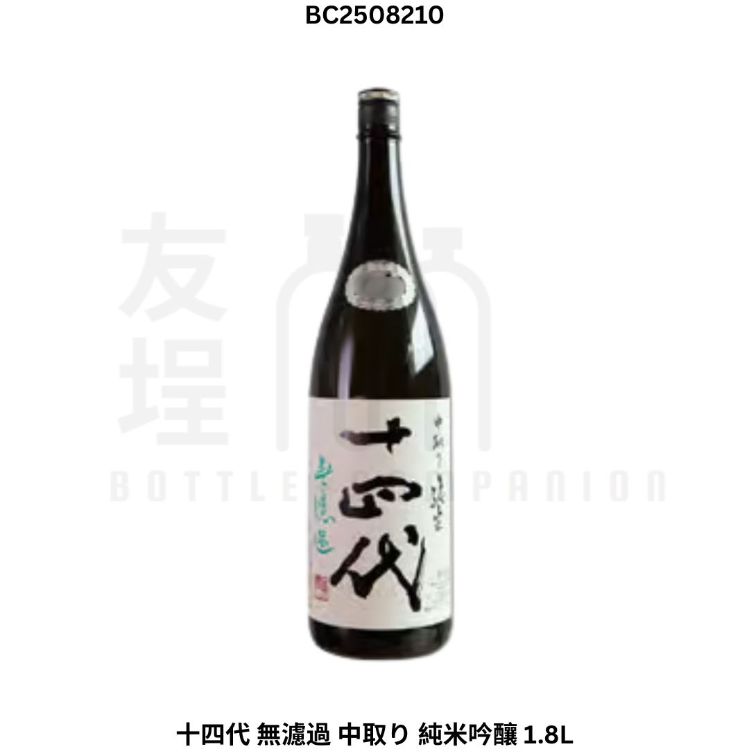 十四代 中取り 無濾過 純米吟釀 1.8L