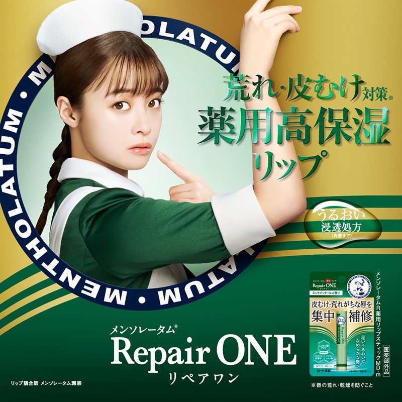 曼秀雷敦藥用 Repair ONE 集中修補護唇膏(薄荷香) 2.3g [#SQ25122314]