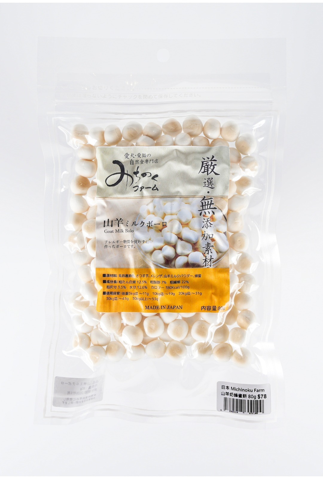 Michinoku Farm 山羊奶蜂蜜餅80g