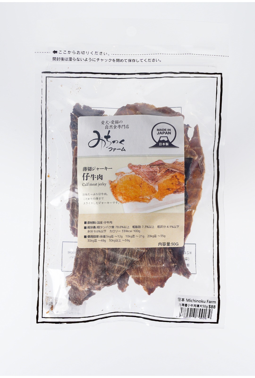 Michinoku Farm 北海道小牛肉薄片