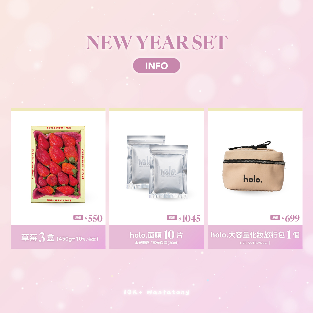 大果*3 保濕或緊緻面膜*10+化妝包*1＊自取＊