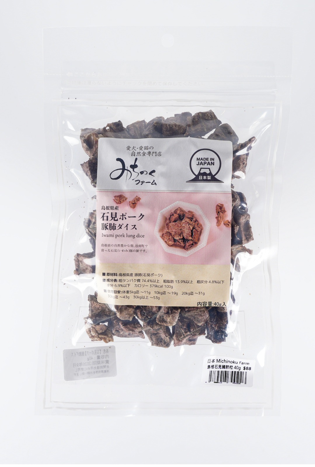 Michinoku Farm 島根石見豬肺粒