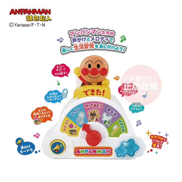 麵包超人 快樂成長 生活應援按鈕玩具(1.5歳以上)