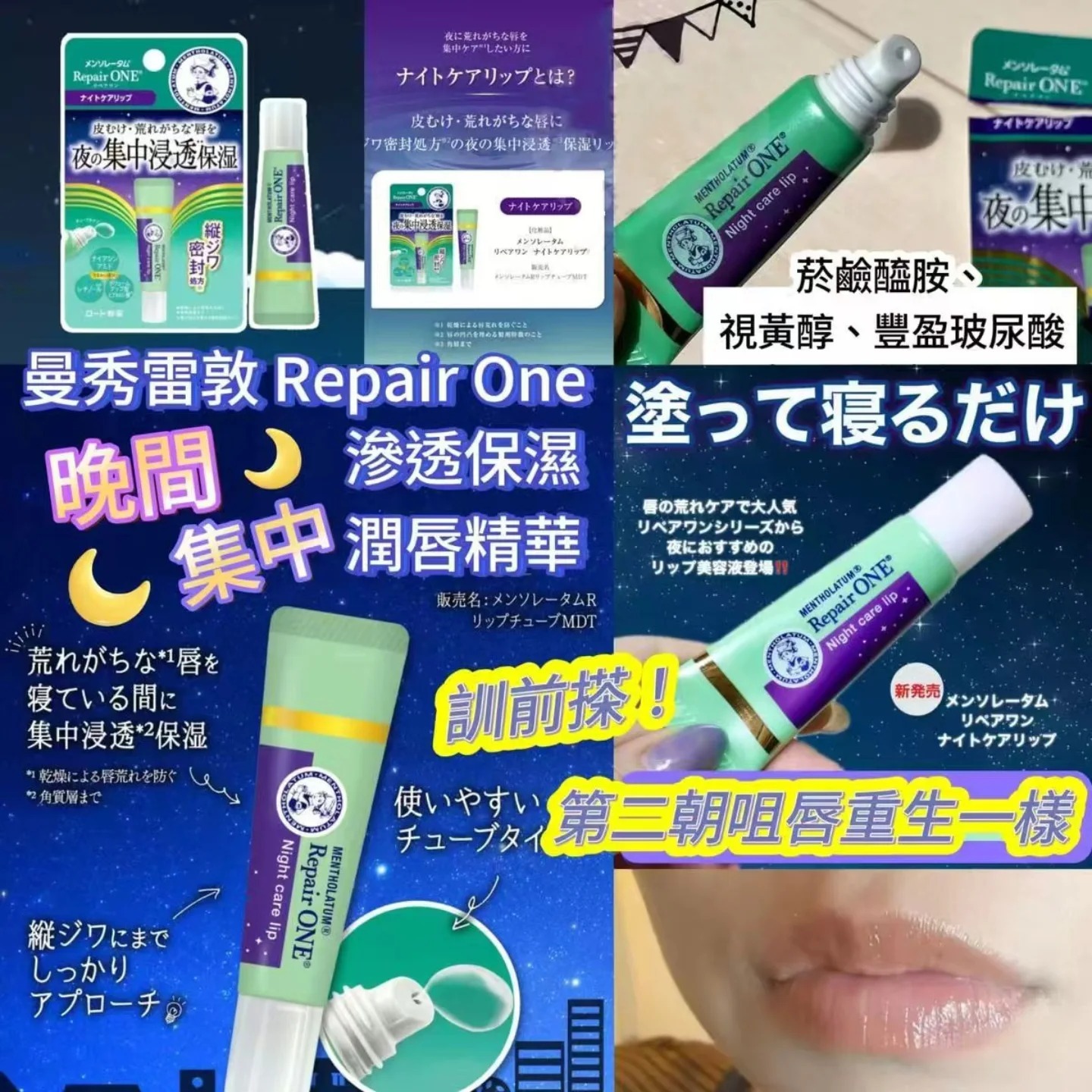 曼秀雷敦repair one 超高保濕密集修復夜間護理護唇液 8g [#SQ25122315]