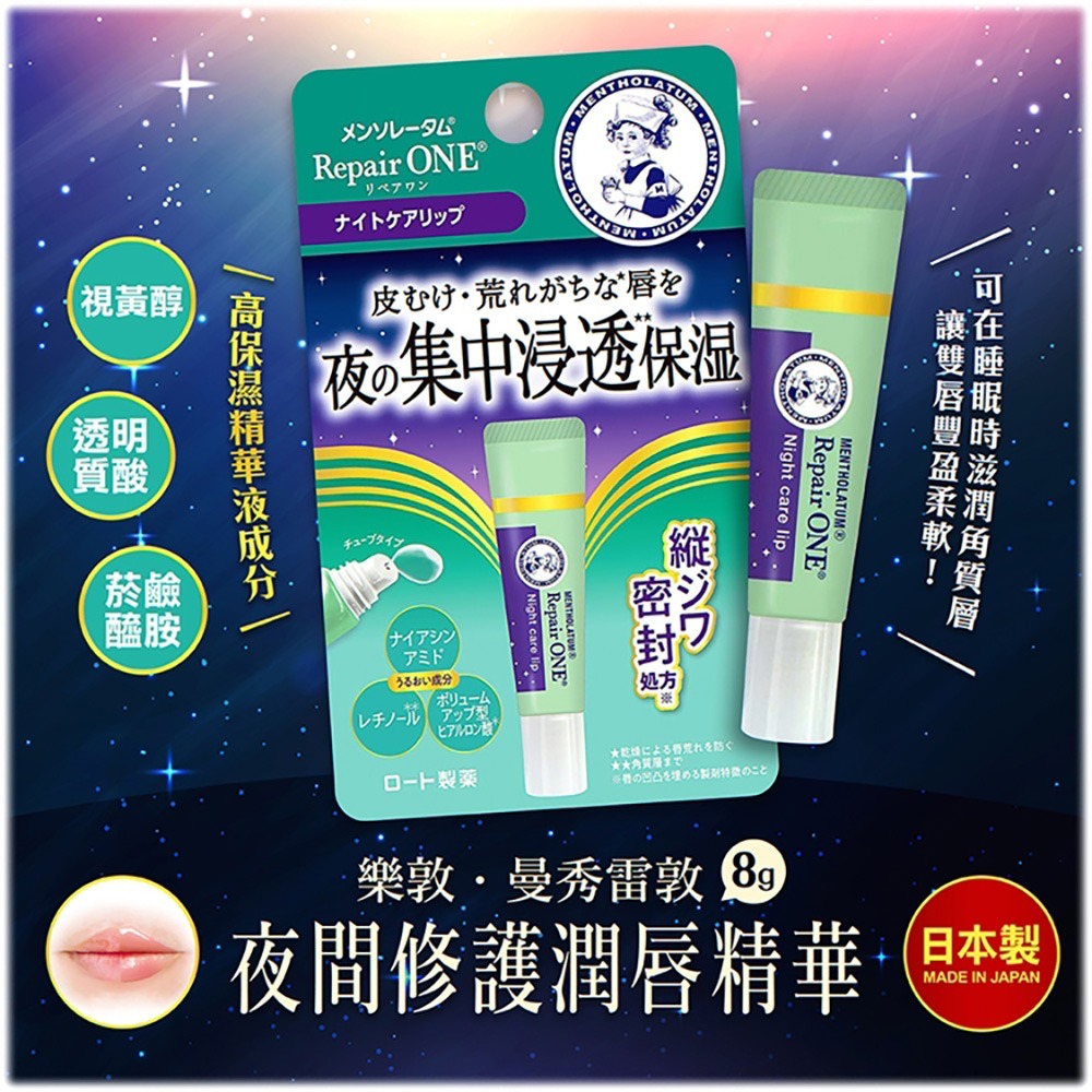 曼秀雷敦repair one 超高保濕密集修復夜間護理護唇液 8g [#SQ25122315]