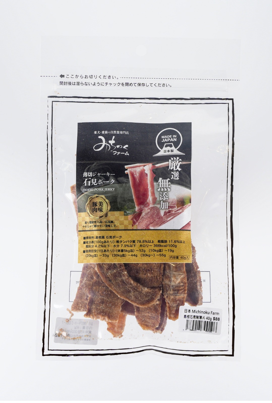 Michinoku Farm 島根石見豬薄片