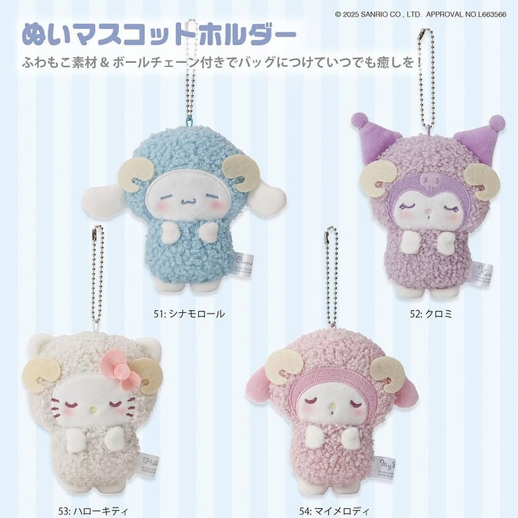 日本 Sanrio 睡覺小綿羊系列 公仔匙扣