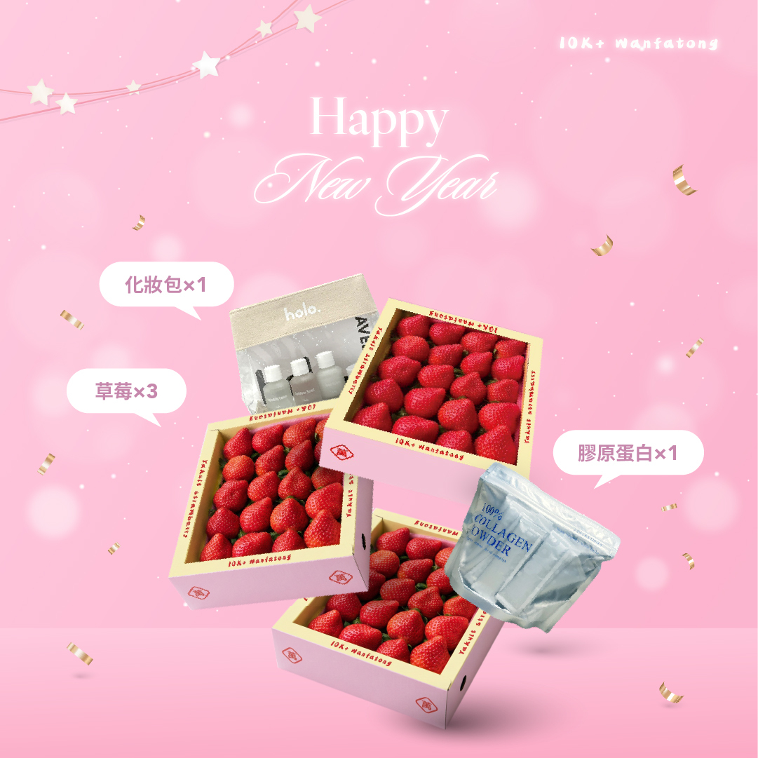 大果*3 +膠原蛋白*1+旅行組*1＊自取＊