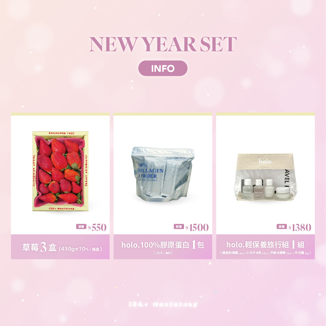 大果*3 +膠原蛋白*1+旅行組*1＊自取＊