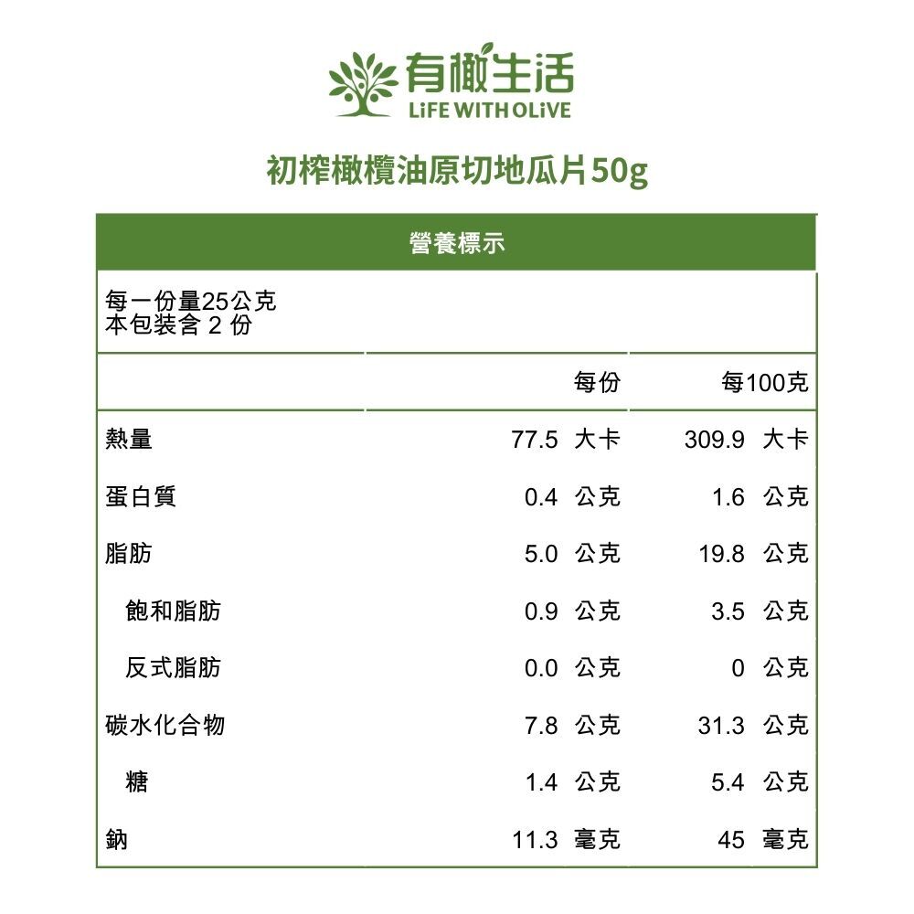 初榨橄欖油原切地瓜片 50g