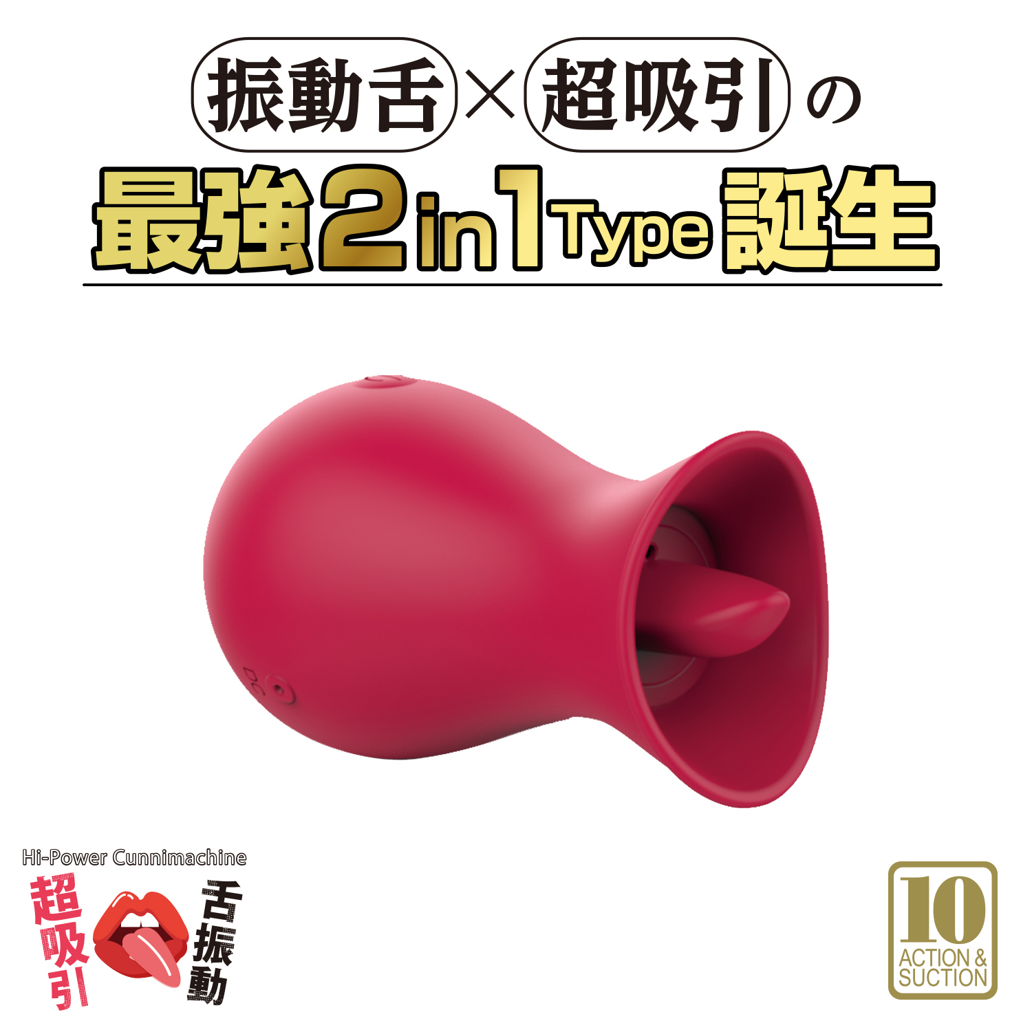 日本NPG 舌好調!!震動舌×超吸引の最強2in1Type誕生