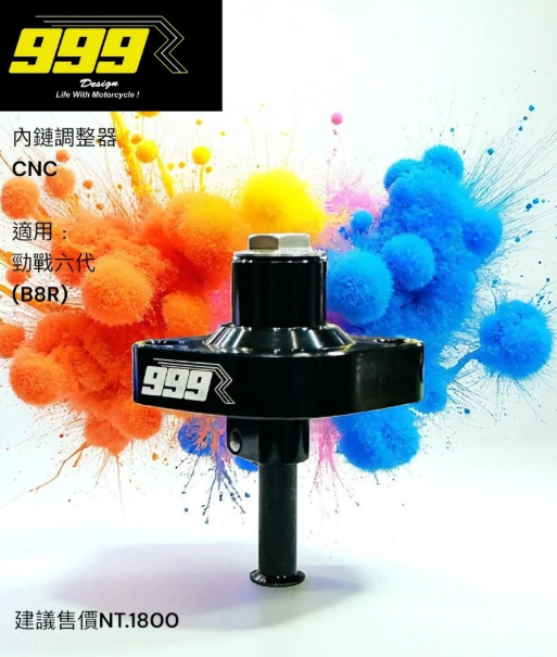 【999R】 CNC內鏈條整器 B8R JET SL/DRG2.0 B8R 六代戰 ALU鋁合金