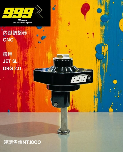 【999R】 CNC內鏈條整器 B8R JET SL/DRG2.0 B8R 六代戰 ALU鋁合金