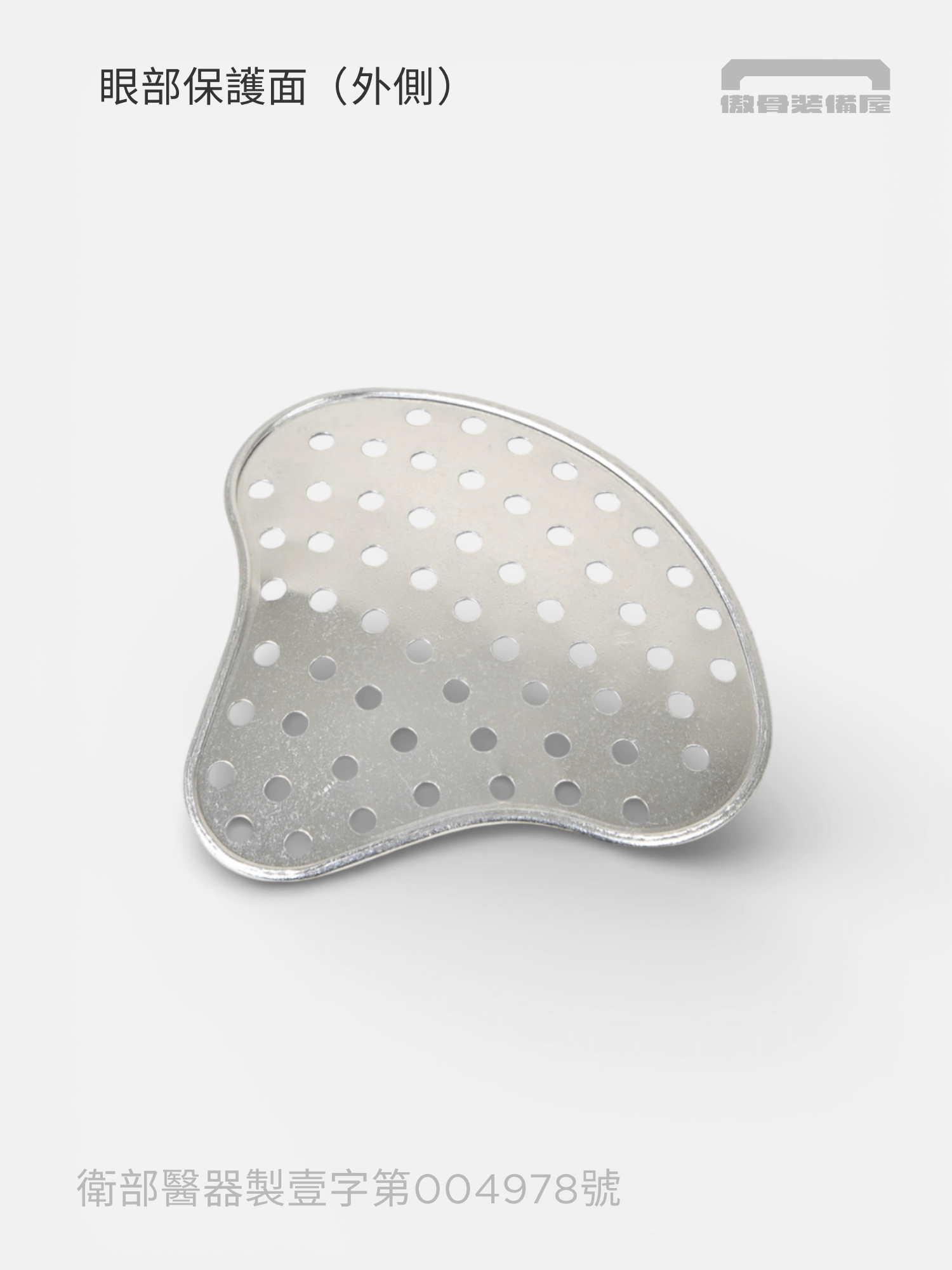 醫療眼罩｜輕量耐用，滿足TCCC標準｜傲骨工坊戰術裝備屋台灣戰術第一選擇
