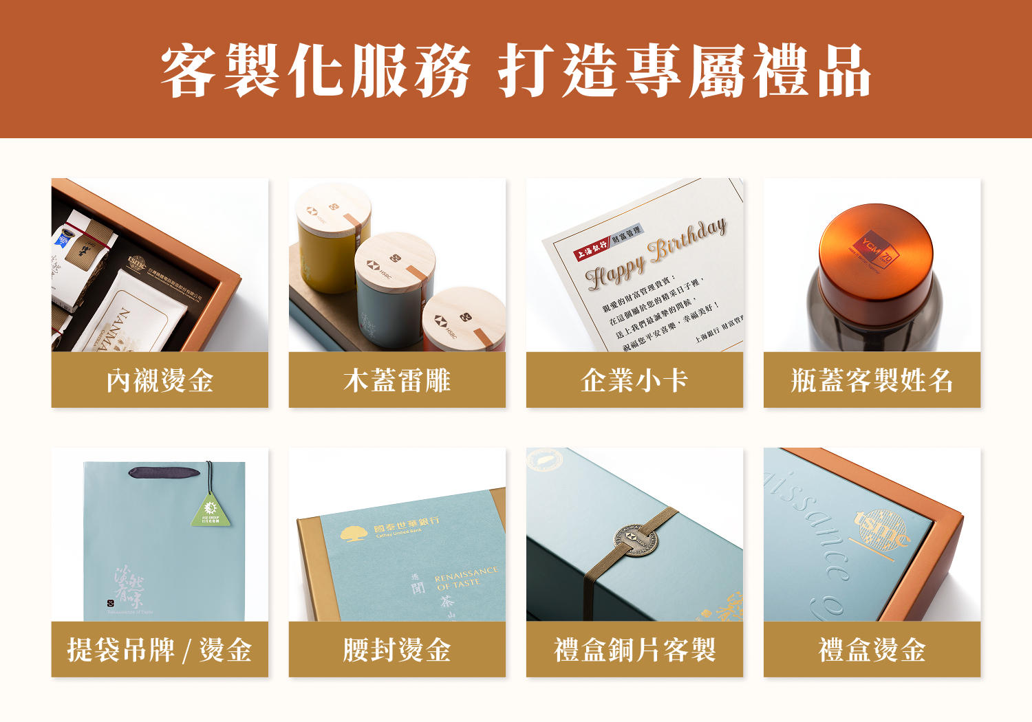客製化服務 打造專屬禮品