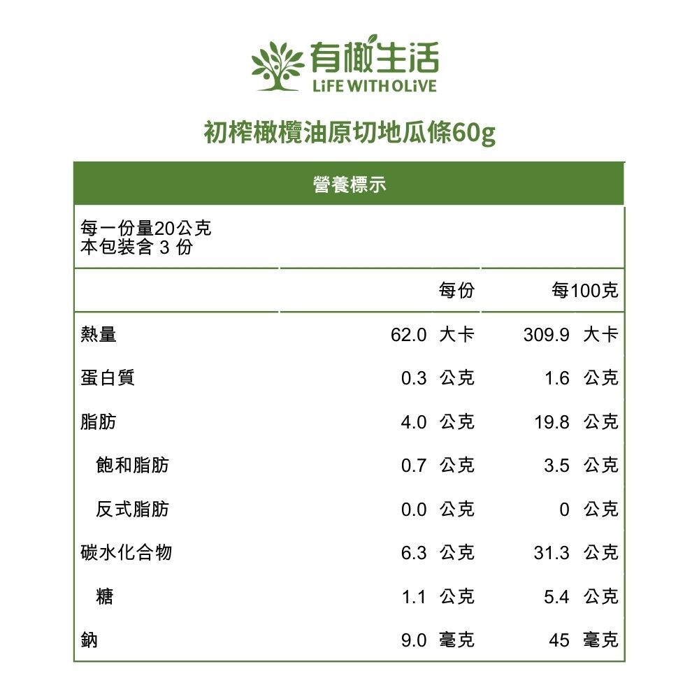 初榨橄欖油原切地瓜條 60g