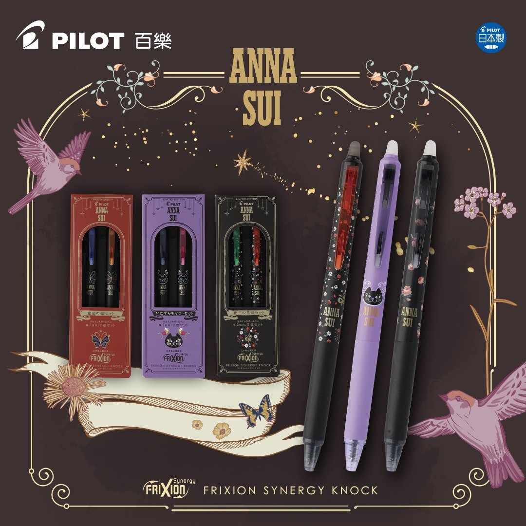 日本PILOT x ANNA SUI．Frixion 魔擦筆  0.3/0.5mm <單支/盒裝>