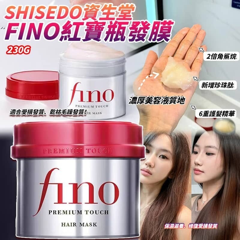 Shiseido 資生堂 FINO 高效滲透護髮膜 230g  [#SQ25122318]