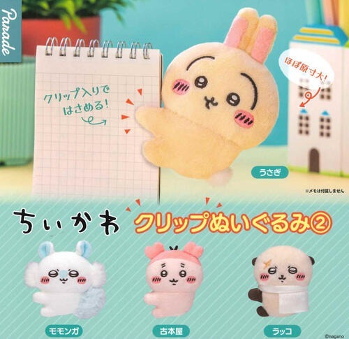 日本扭蛋 Chiikawa 吉伊卡哇 夾夾公仔 第二彈