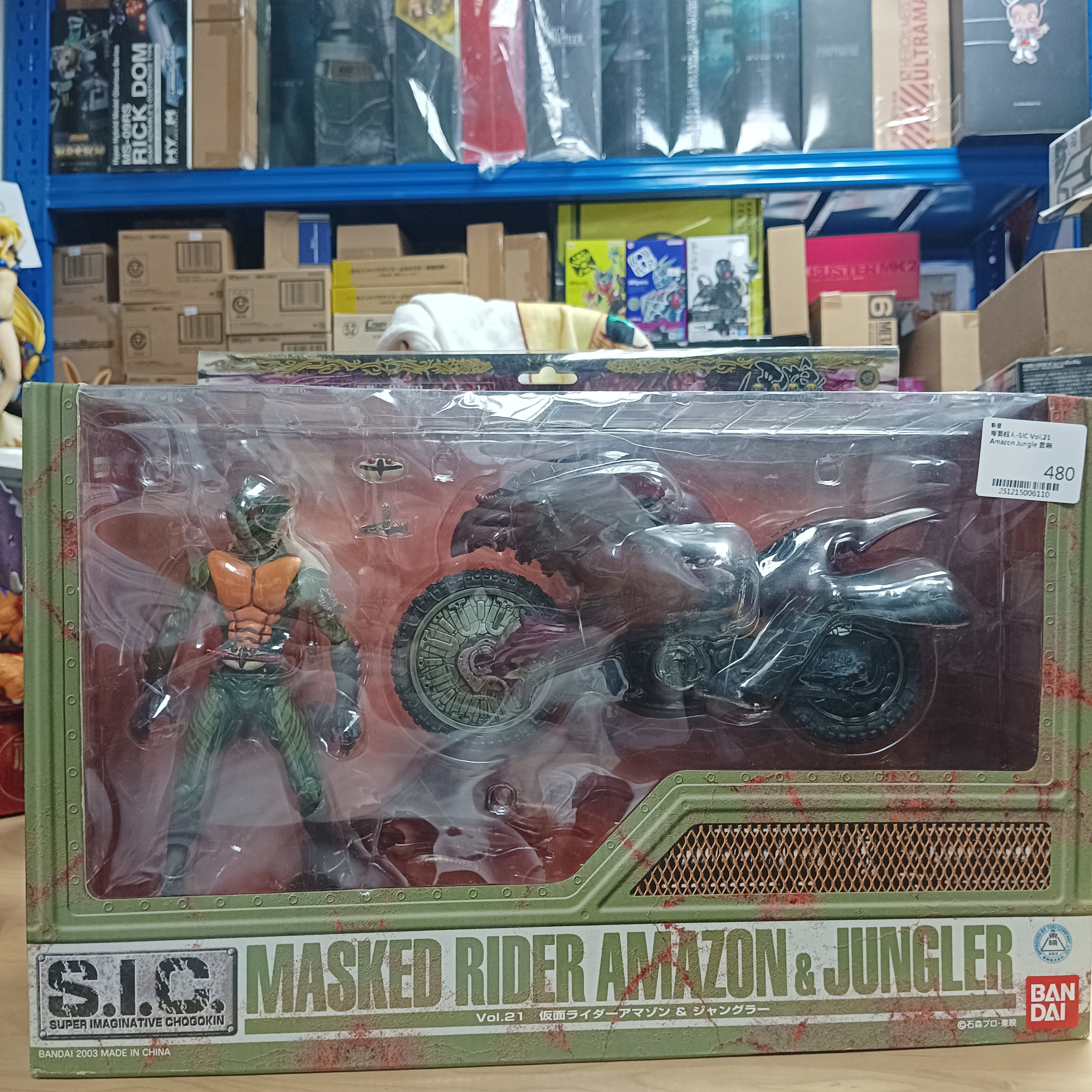 幪面超人-SIC Vol.21 Amazon Jungle 套裝