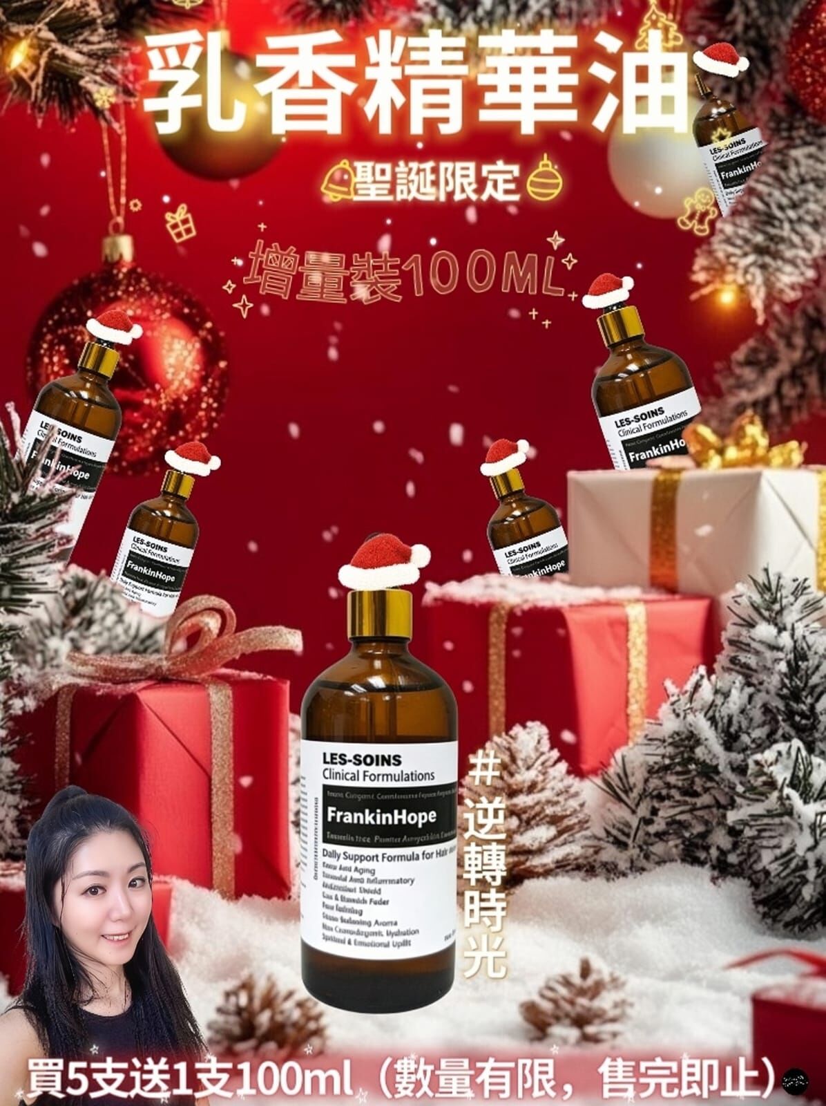 🎁聖誕限定🎁增量裝❗( 逆轉時光 ) Les-soins Frankinhope乳香精華油100ml Z761 （數量有限，售完即止）（一月中至二月初寄出）
