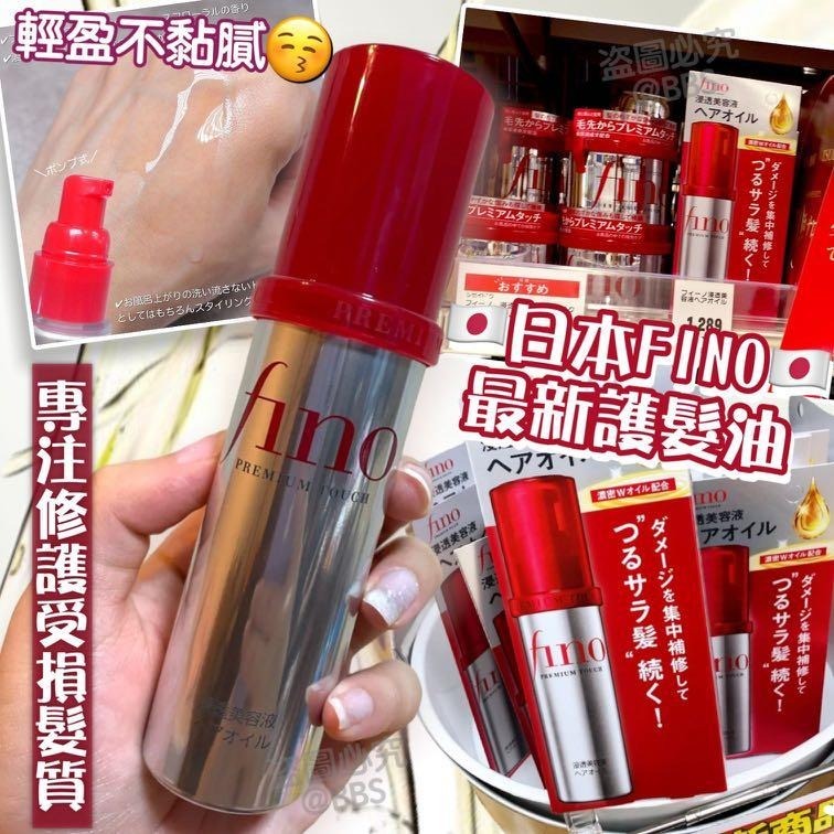 資生堂Fino 護髮油70ml [#SQ25122320]
