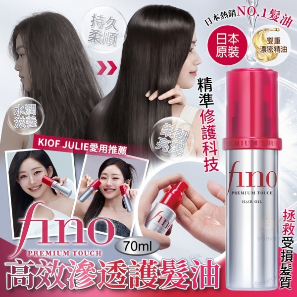 資生堂Fino 護髮油70ml [#SQ25122320]