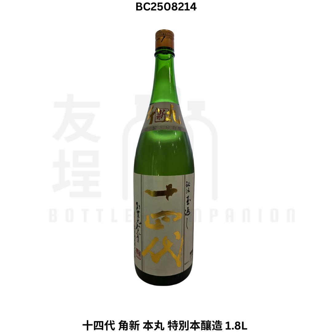 十四代 角新 本丸 特別本釀造