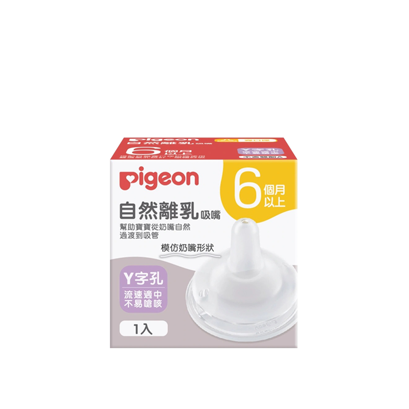 Pigeon 貝親 自然離乳矽膠吸嘴