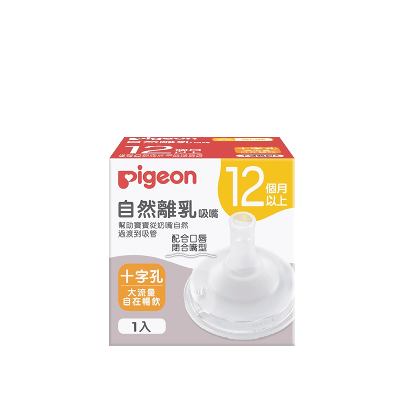 Pigeon 貝親 自然離乳矽膠吸嘴