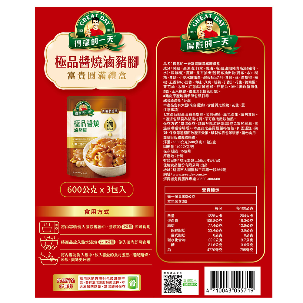 得意的一天 富貴圓滿豬腳新春組 (極品醬燒滷豬腳600gX3包，禮盒包裝)