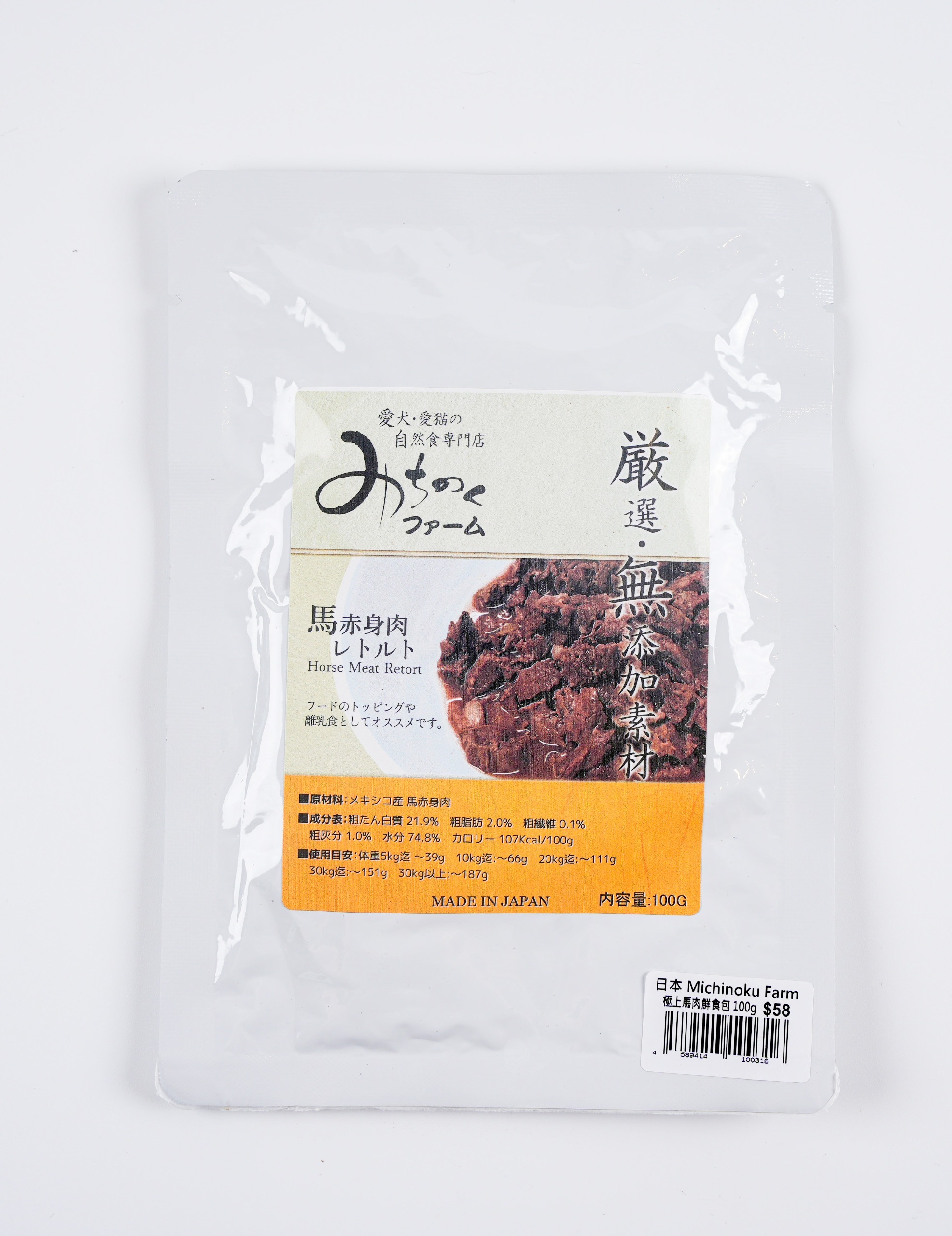 Michinoku Farm 極上馬肉鮮食包