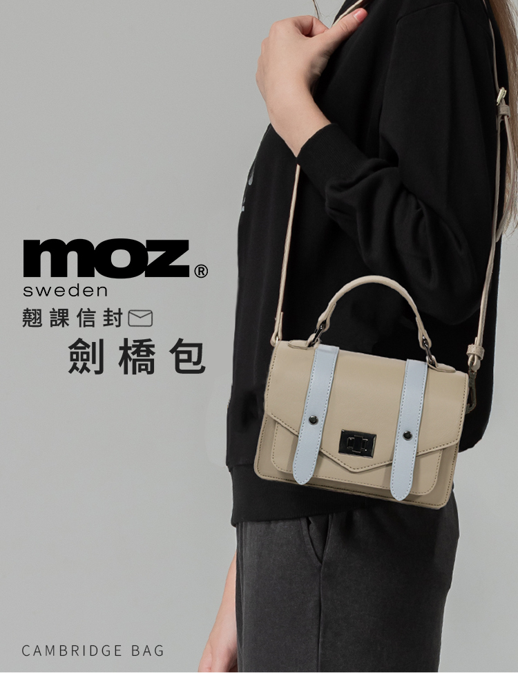 moz瑞典駝鹿防潑水翹課信封劍橋包(沙漠灰)M