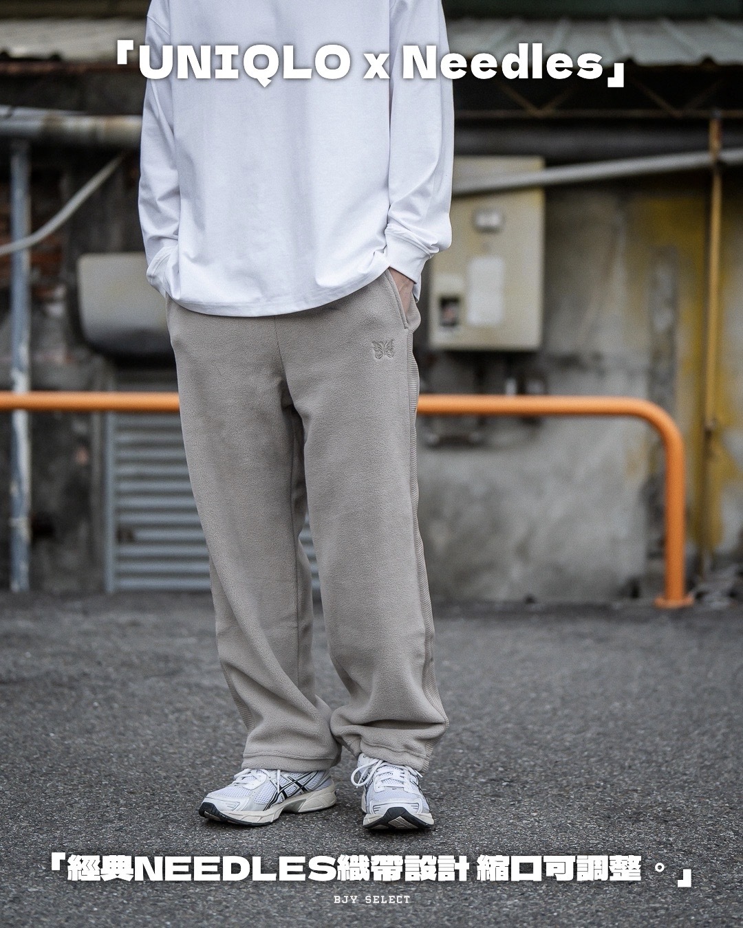 #現貨 日本限定 UNIQLO X NEEDLES 刷毛寬褲 三色 483979