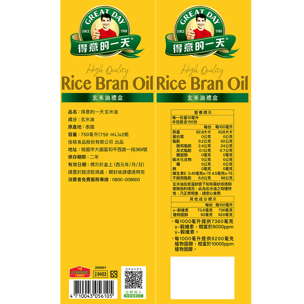 得意的一天  玄米油禮盒 (750mlX2瓶)