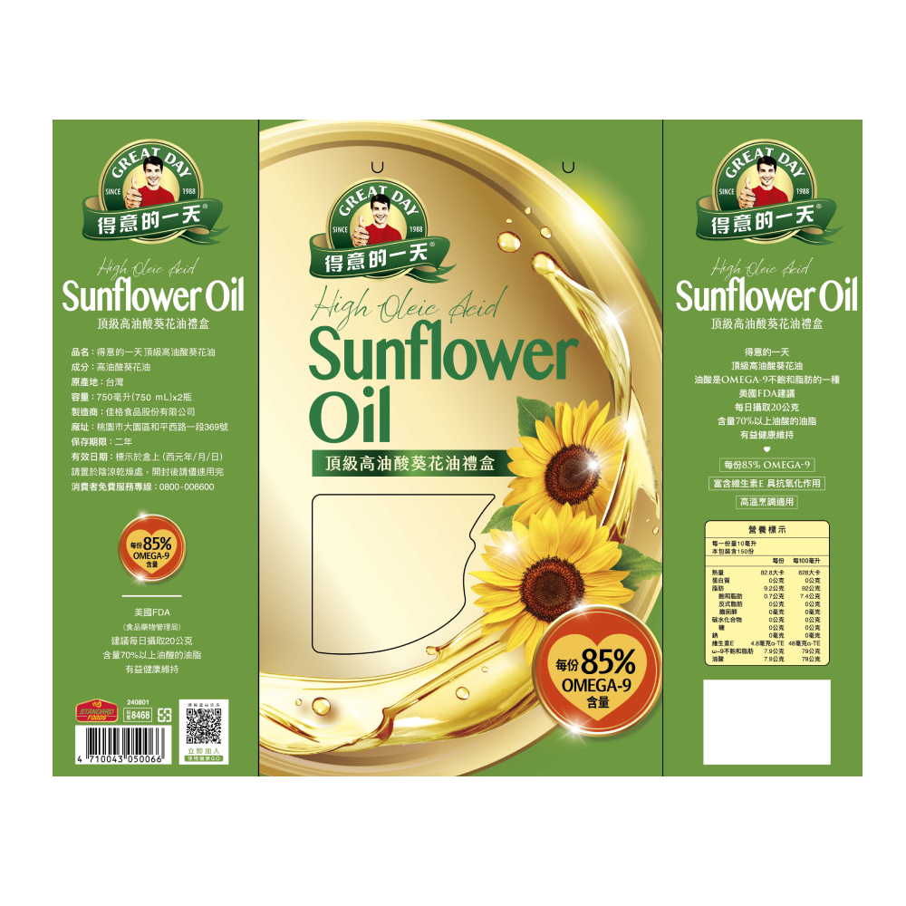 得意的一天 高油酸葵花油禮盒750mlX2瓶