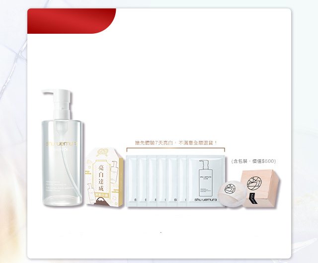 SHU酒粕活酵淨亮潔顏油