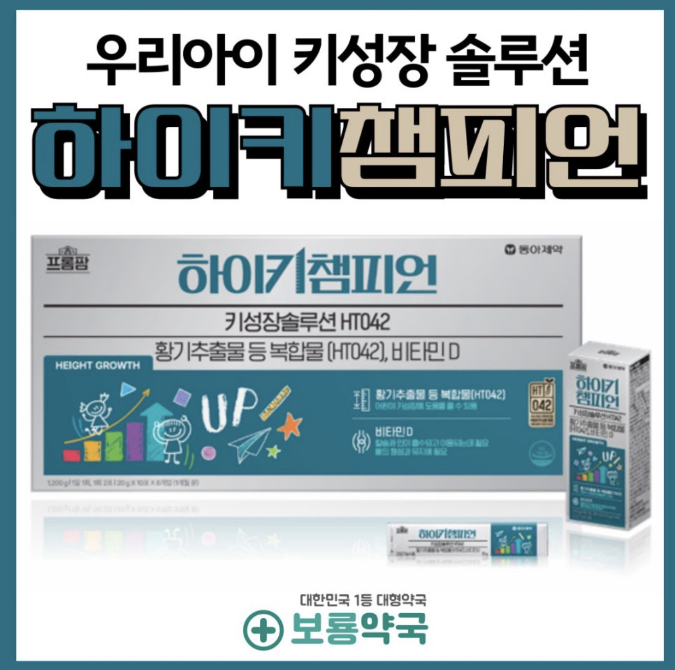 RD01 Frompharm 黃金成長增高配方(1盒60條)