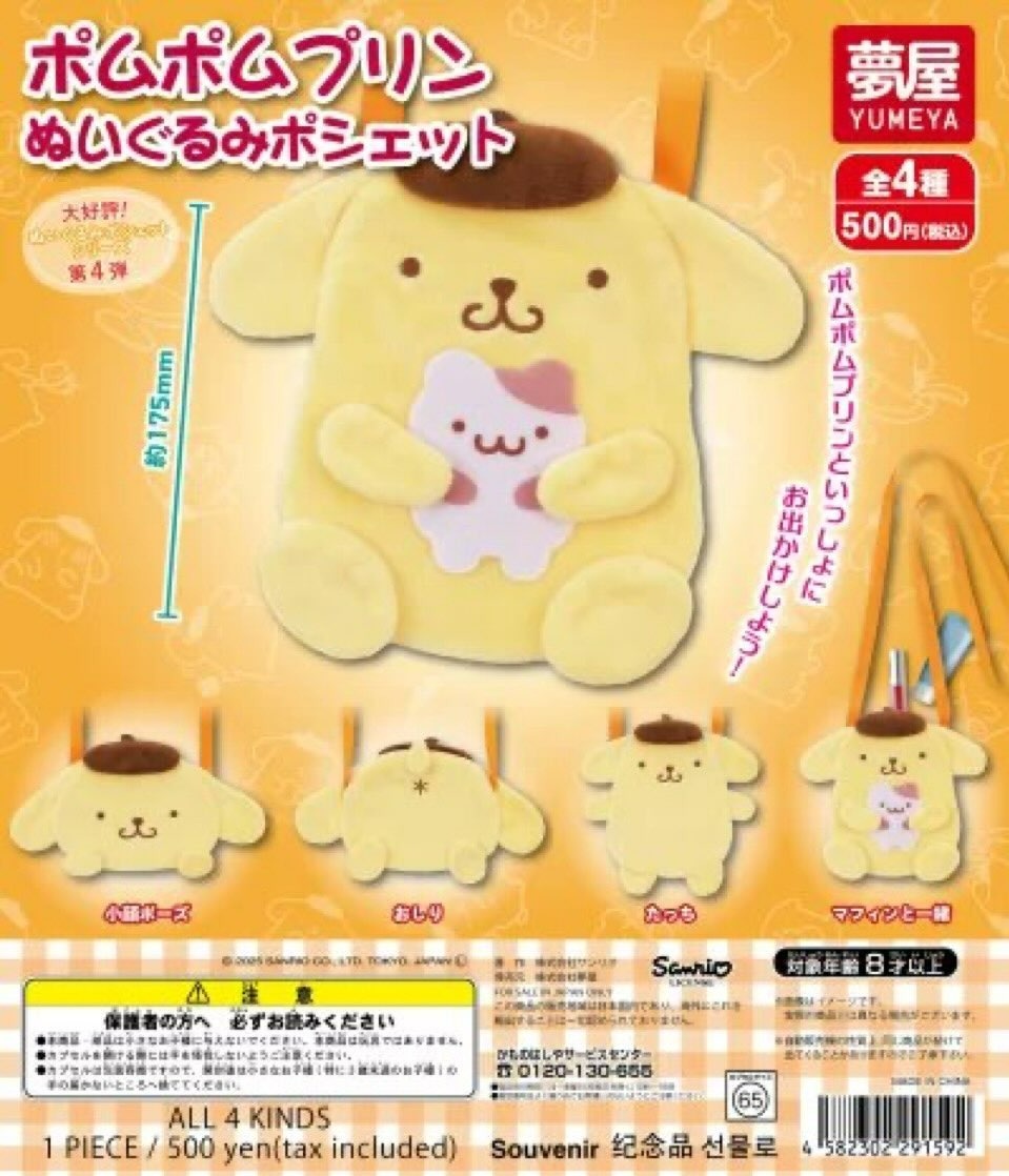 日本扭蛋 Sanrio Pom Pom Purin 布甸狗 斜揹袋