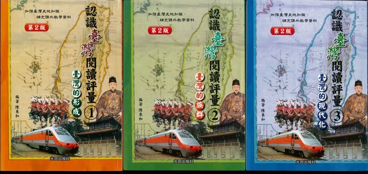 國小「光田出版」認識臺灣閱讀評量1、2、3 (第二版)