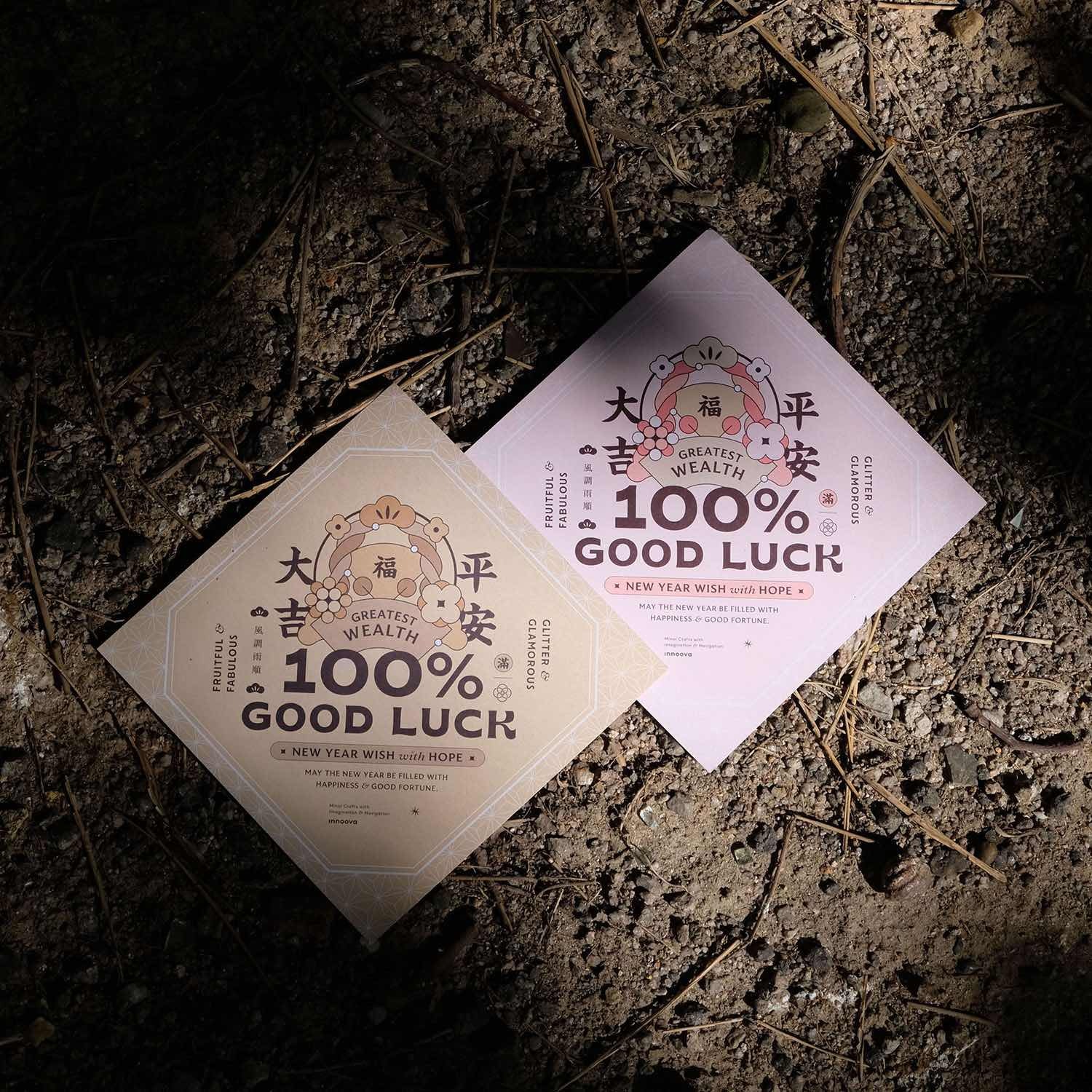 innoova-100% GOOD LUCK 新年春聯套裝